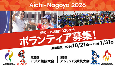 Aichi-Nagoya 2026