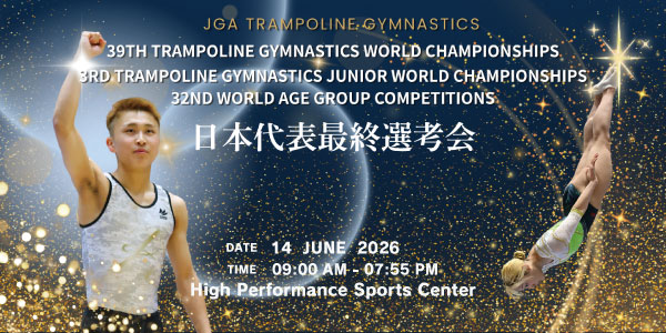 【TRA 日本代表最終選考会】第39回世界選手権/第3回世界ジュニア/第32回世界年齢別